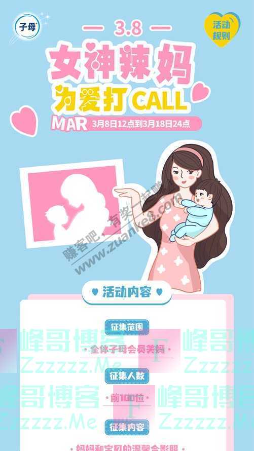 子母连心俱乐部女神节|请收下这份特别的大礼（3月18日截止）