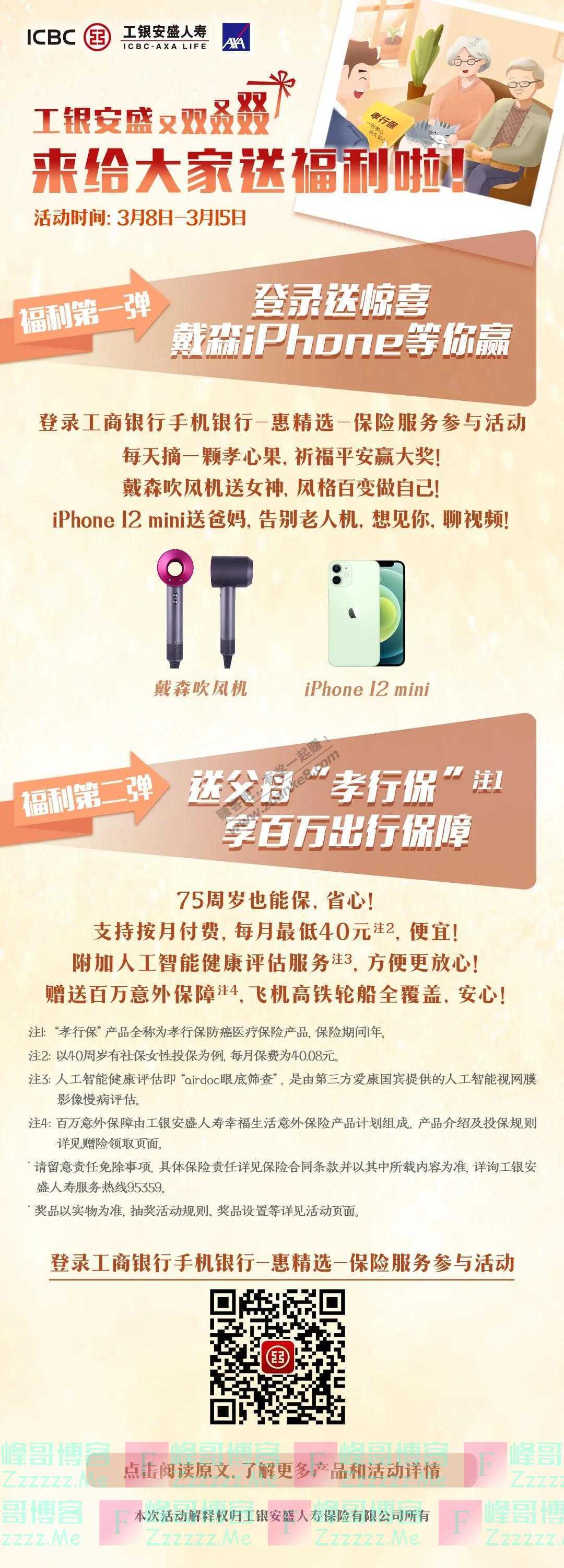 工银融e行新年开启新运势，戴森iPhone享不停（截止3月15日）