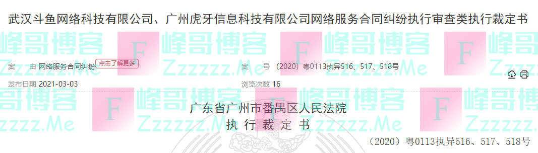 虎牙一主播在斗鱼直播判赔虎牙4900万，斗鱼不协助执行