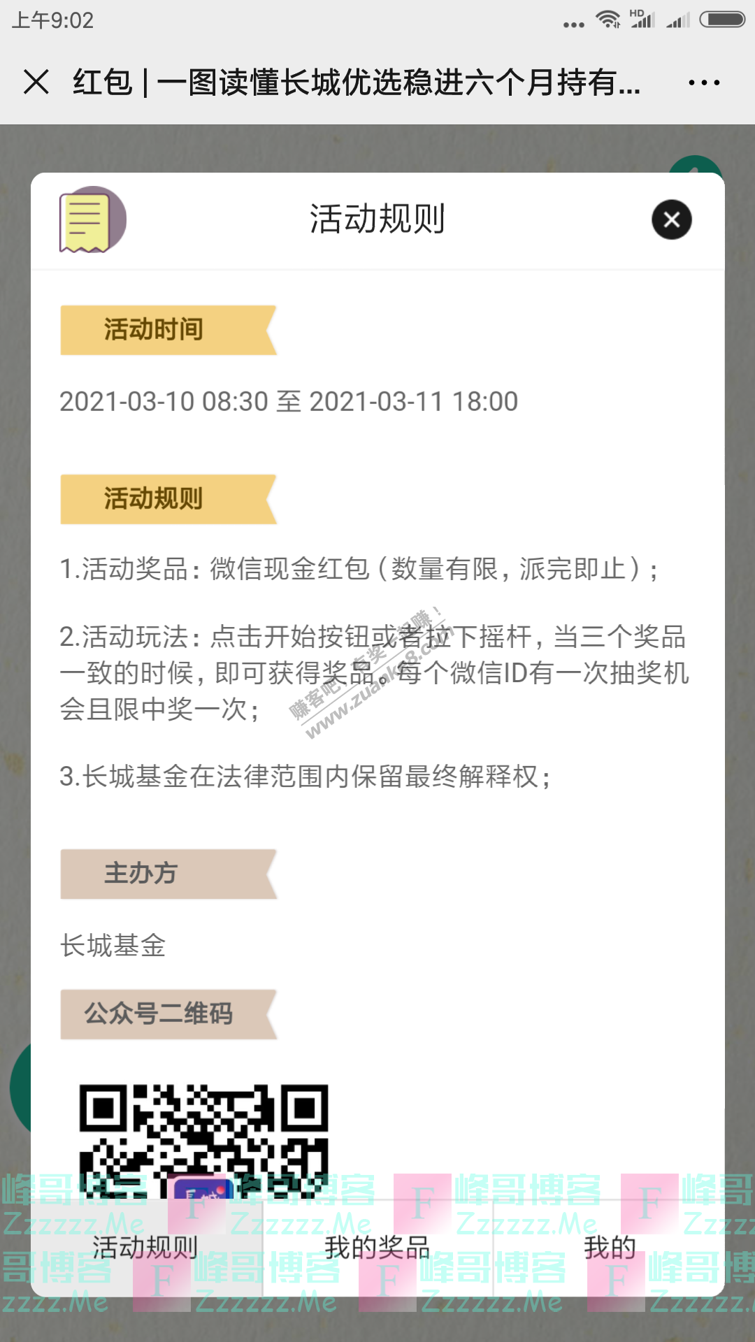 长城基金微天地一图读懂长城优选稳进六个月持有期混合型基金（截止3月11日）