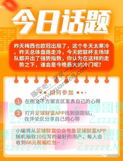 足球财富【大神说】社区大神“般”状态火热，今晚冲击20连红~（截止不详）