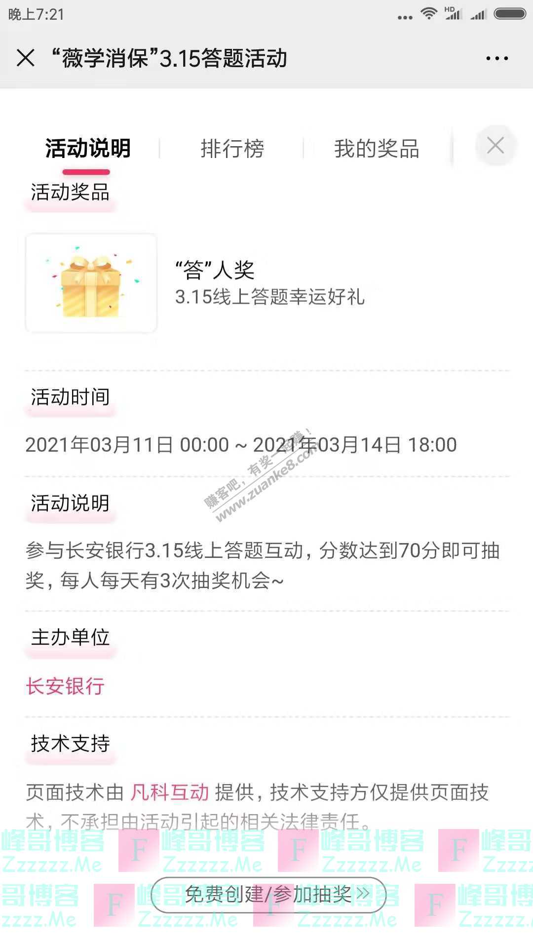 长安银行3.15丨线上答题，趣赢好礼（截止3月14日）