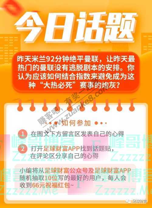 足球财富【大神说】社区大神“9连红”状态火热，今晚冲击10连红~（截止不详）