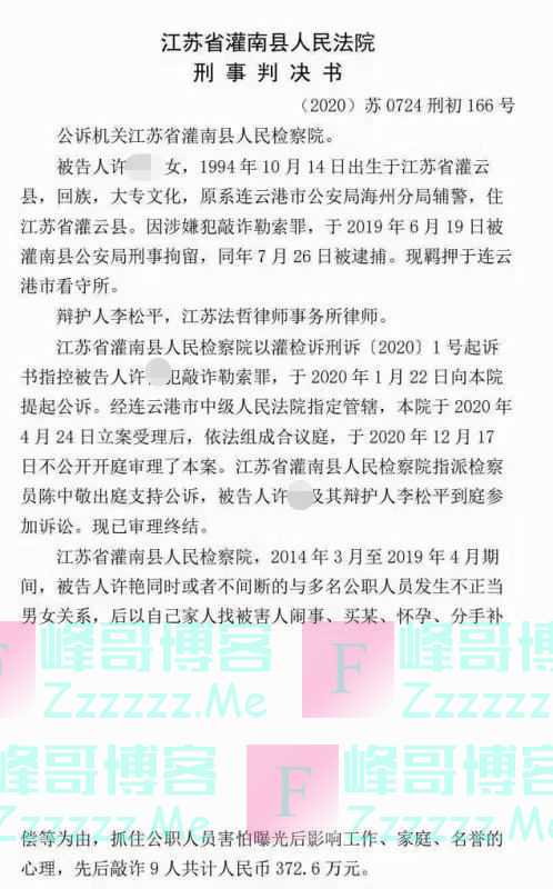 90后女辅警5年“性敲诈”372万 牵出公安局副局长被判2年