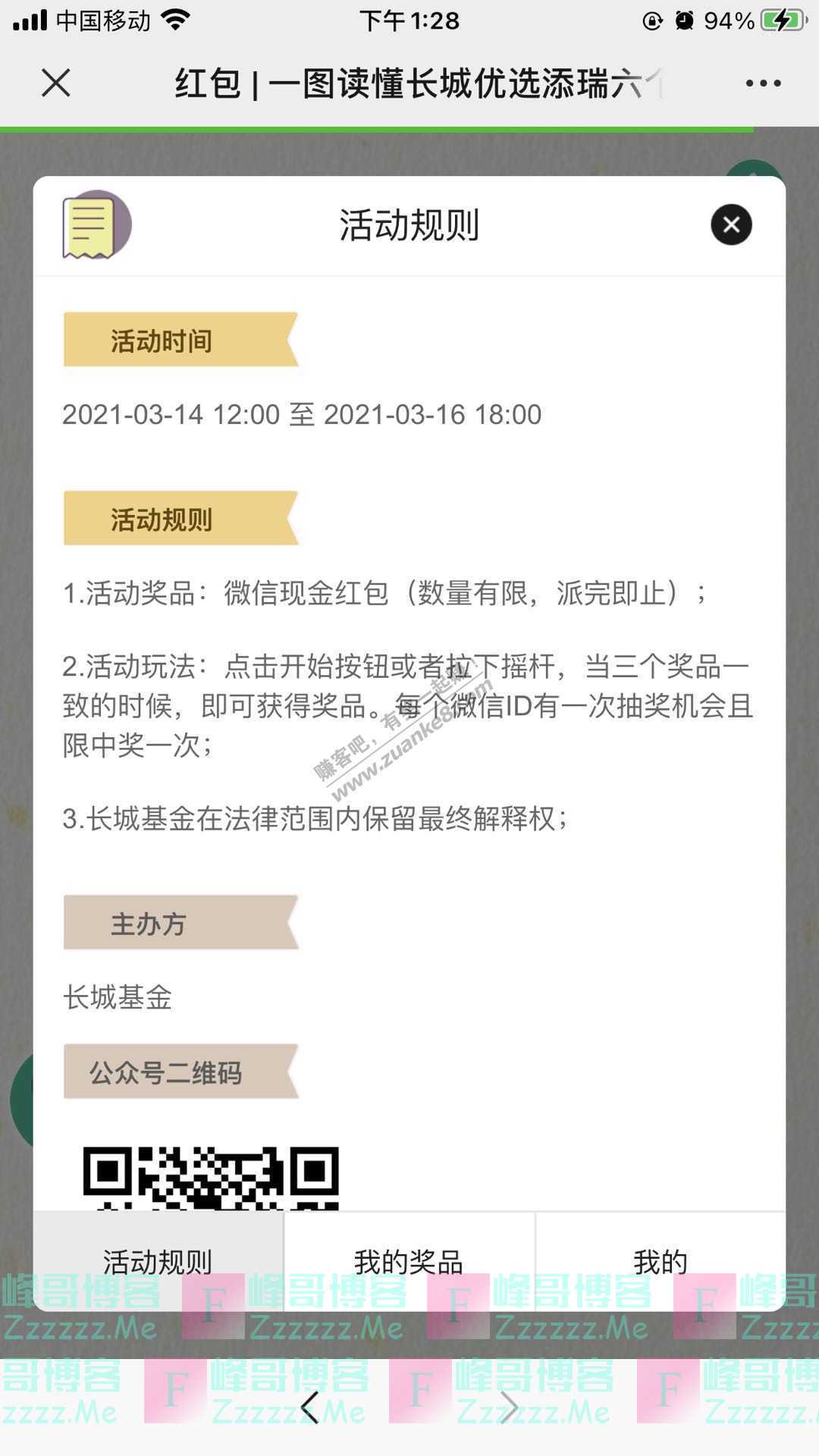 长城基金微天地红包 | 一图读懂长城优选添瑞六个月（截止3月16日）