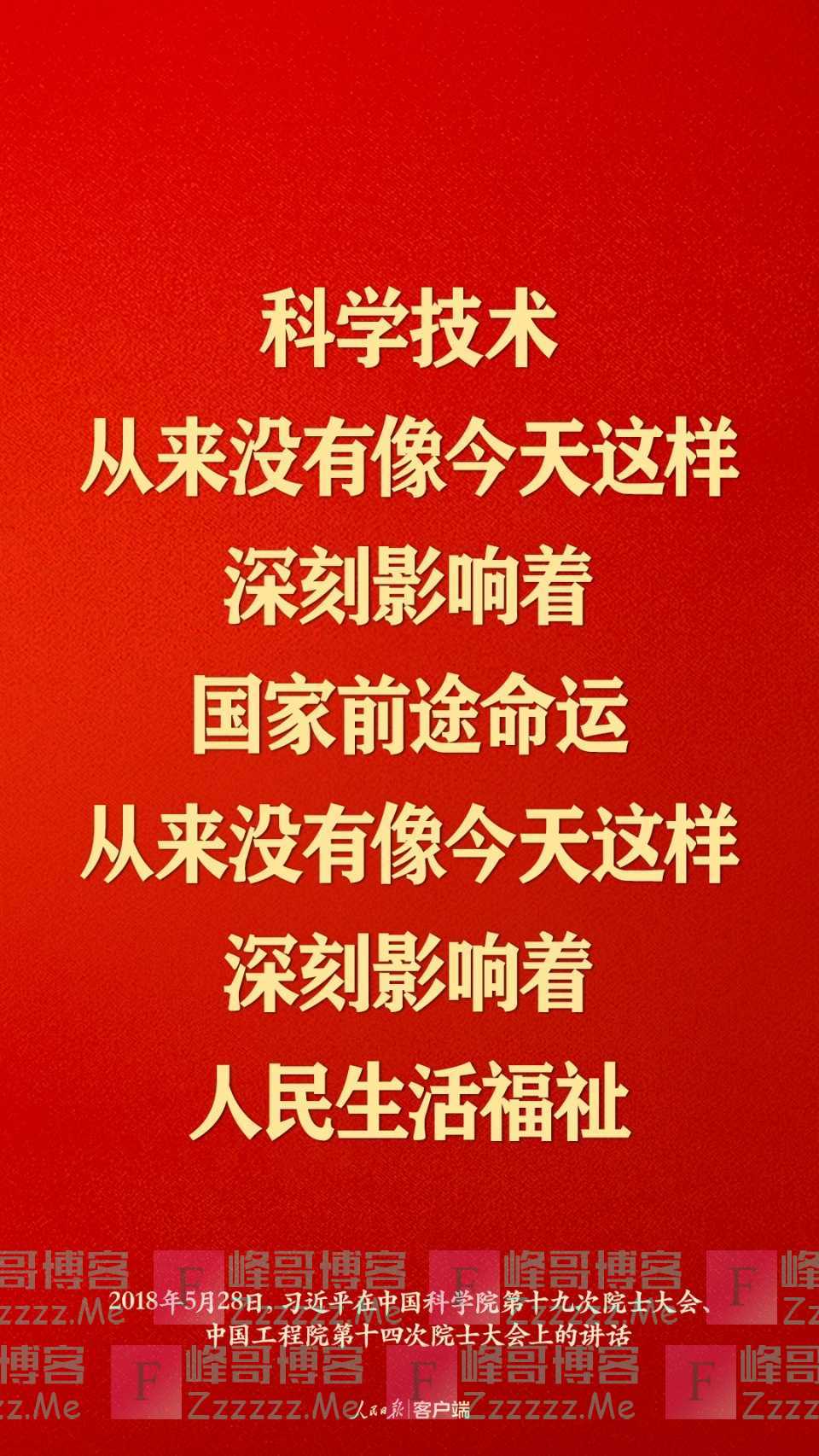 谈科技创新 习近平这些话掷地有声