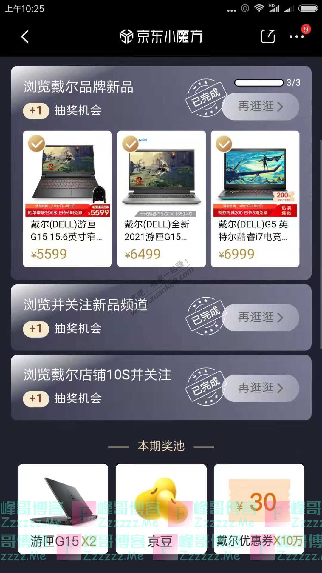 京东app转魔方赢新品（截止3月18日）