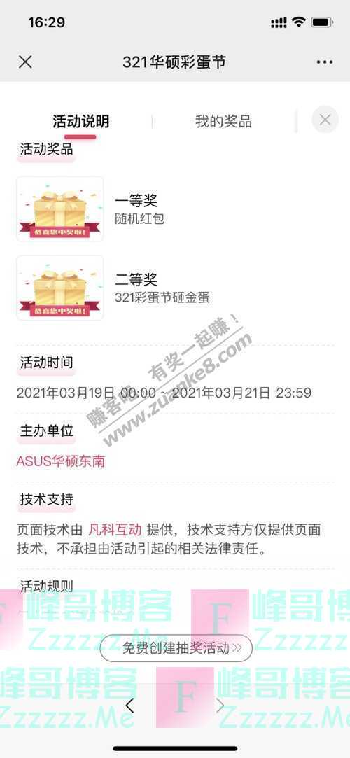 ASUS华硕东南321彩蛋节，你的彩蛋里藏着什么？（3月21日截止）
