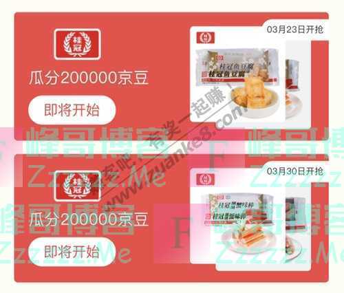 来客有礼桂冠瓜分200000京豆（截止不详）