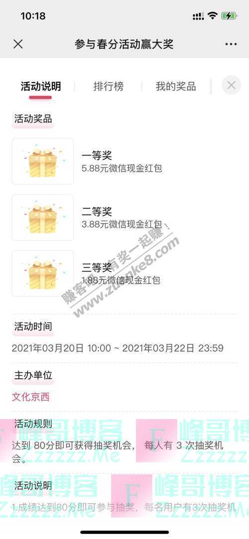文化京西答题赢好礼丨春分至，燕归来，览尽美好春光（3月22日截止）