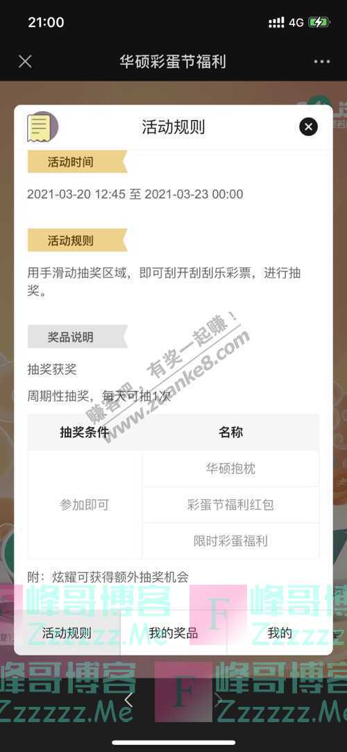 ASUS华硕华东文末福利 | 华硕321彩蛋节…（3月23日截止）