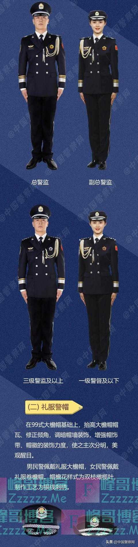 中国人民警察警礼服正式列装：全新设计 四季通用