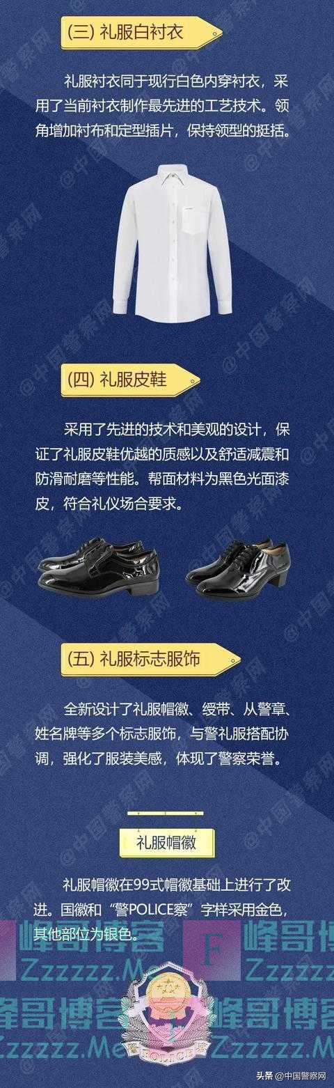 中国人民警察警礼服正式列装：全新设计 四季通用