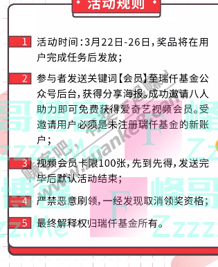 瑞仟基金0元领取爱奇艺视频会员（截止3月26日）