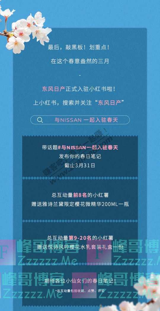 东风日产心动来袭，NISSAN春日樱花限定大赏！（3月31日截止）