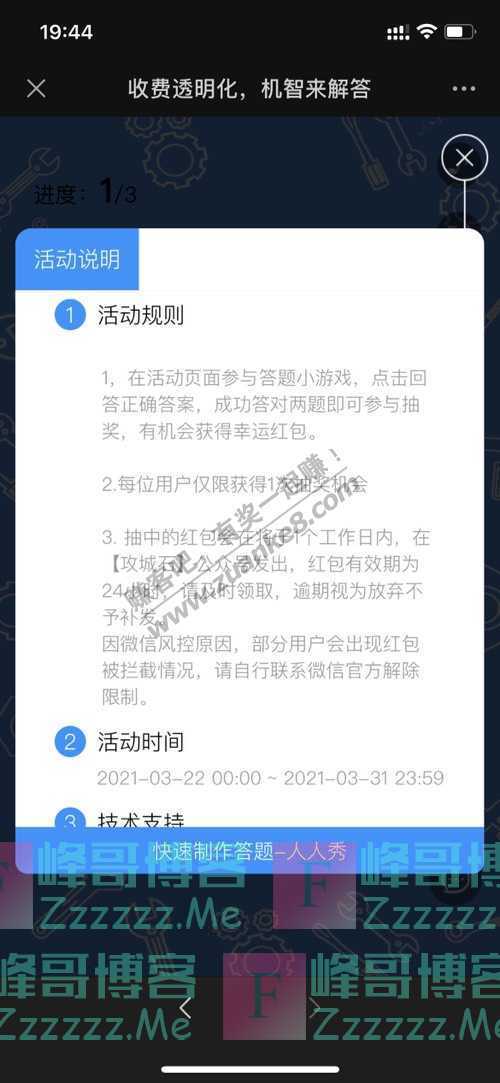 攻城石合理收费反被差评？就怪事先没说这些（3月31日截止）