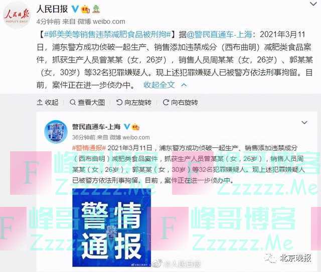 郭美美等32人被警方刑拘，法定最高刑为死刑