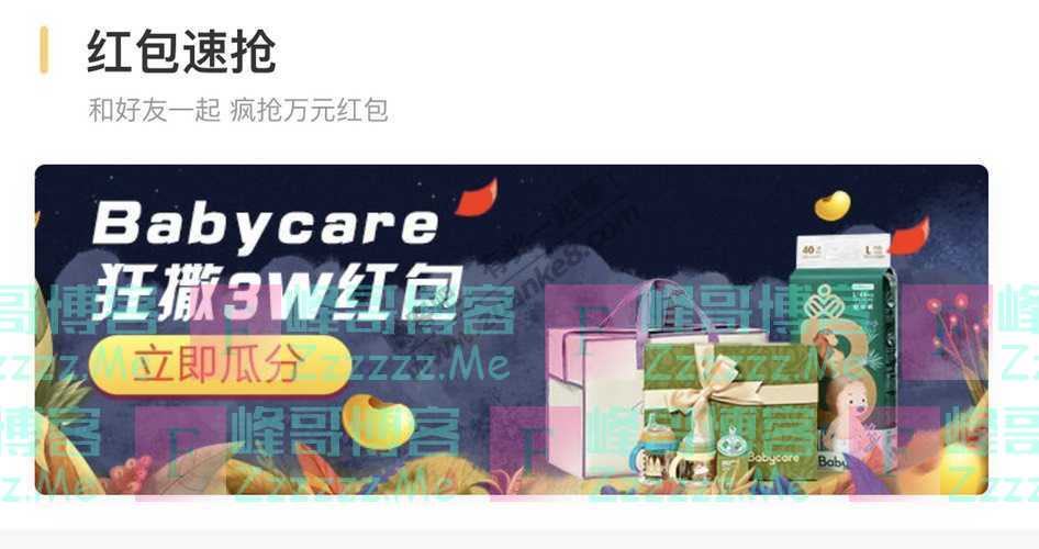 京东购物Babycare狂撒3W红包（截止不详）