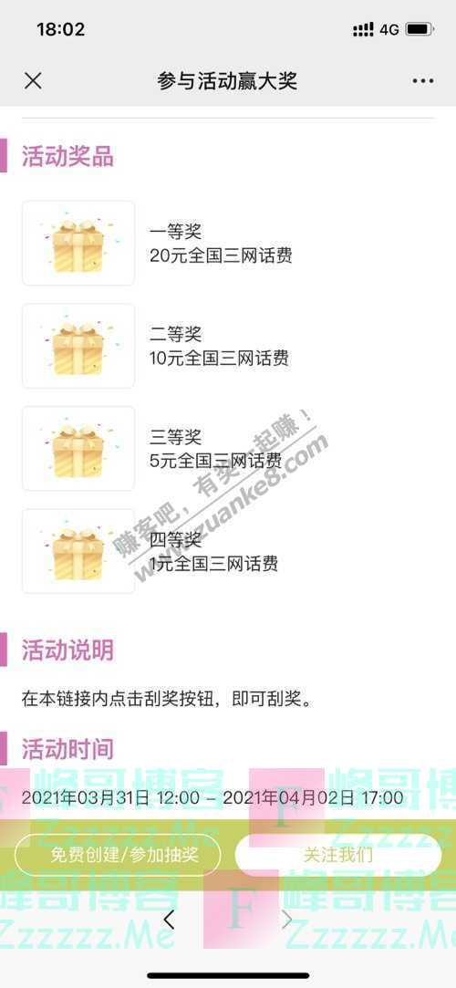 烟台招商会趣味刮刮乐，春天在“拿礼”！（4月2日截止）