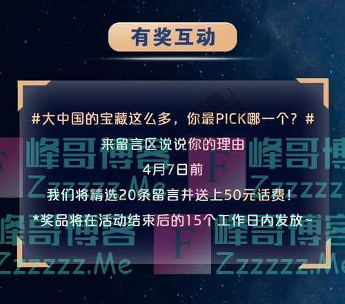 中国银联9551650元话费｜国家「宝藏」主题xing/用卡来啦！（4月7日截止）