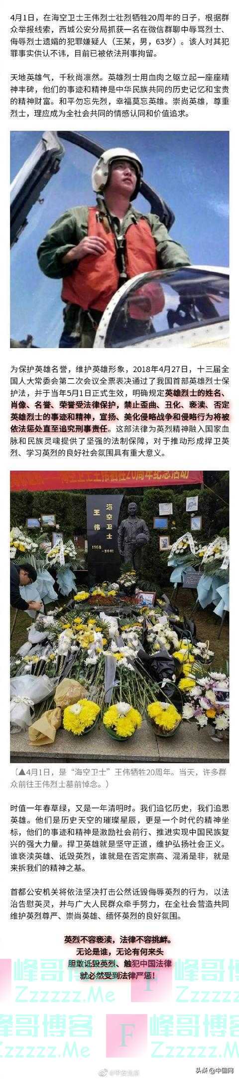 刑拘！63岁男子诋毁王伟烈士及其遗孀，北京警方出手了