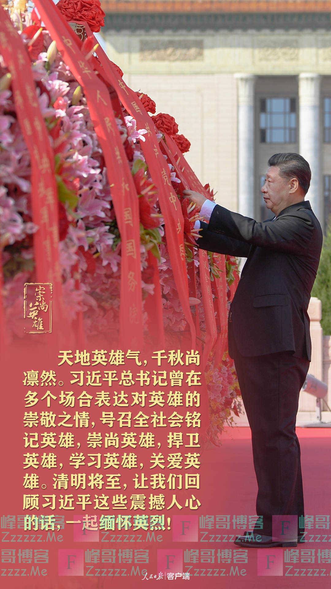 习近平的英雄情怀