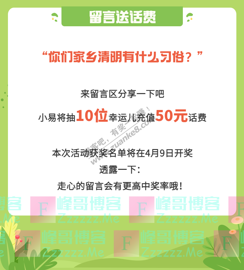 易卡通参与留言互动，500元话费等你来拿（截止4月9日）