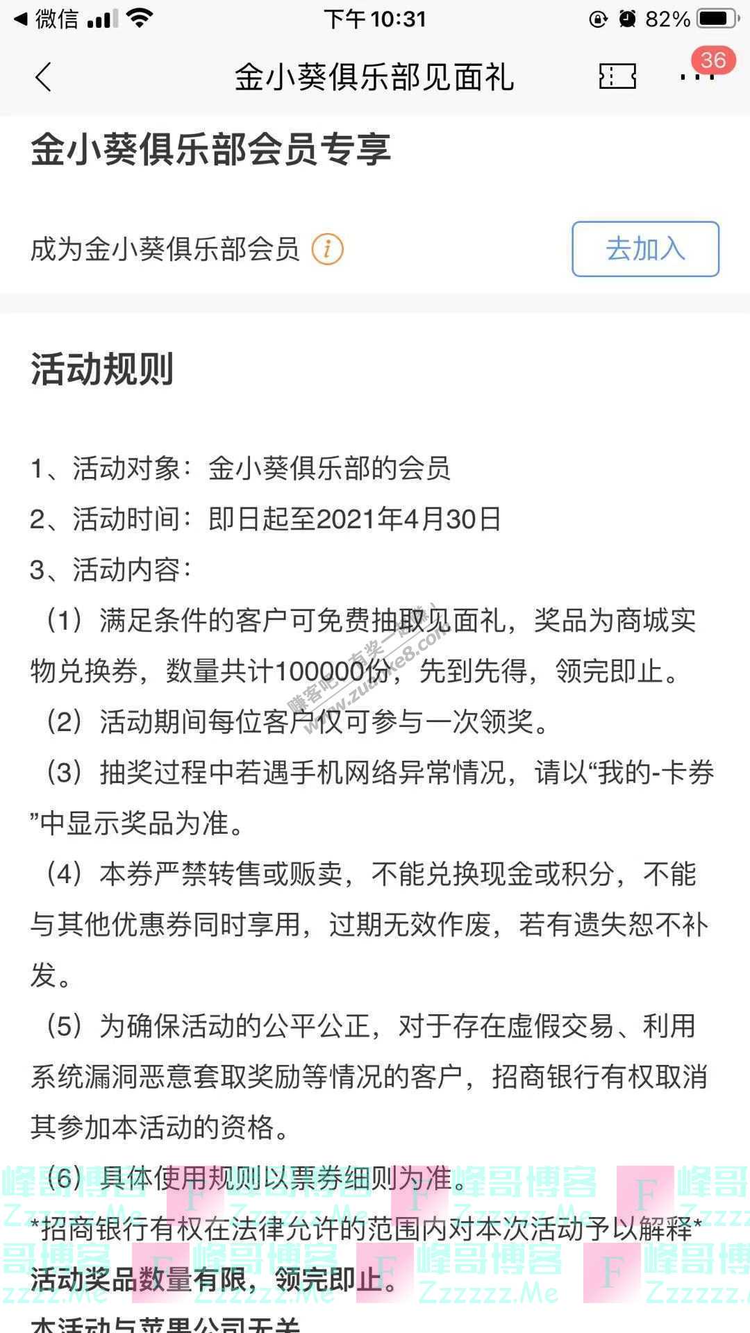 招商银行app金小葵俱乐部见面礼（截止4月30日）