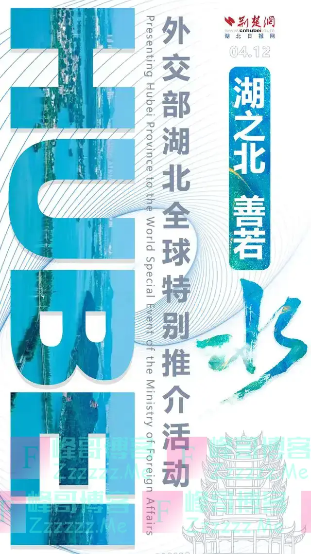 疫后重振看湖北|湖之北，善若水