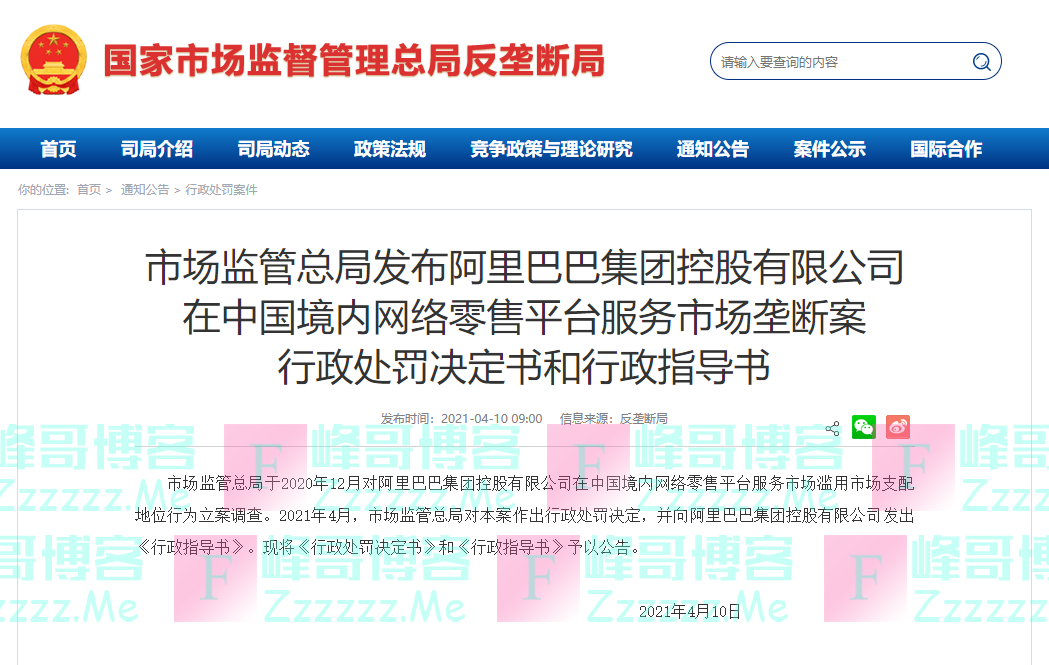 阿里巴巴被罚182.28亿元，冤吗？
