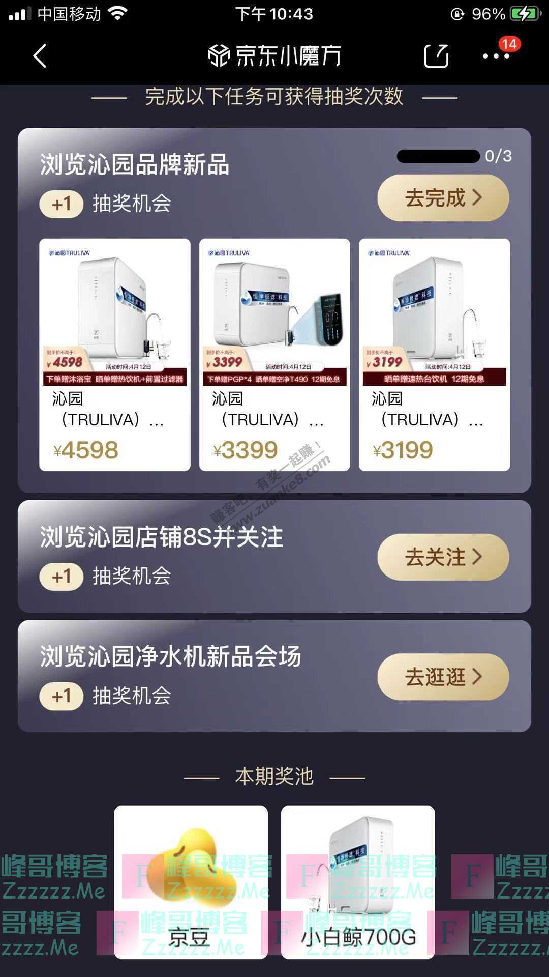 京东app转魔方赢新品（截止4月12日）