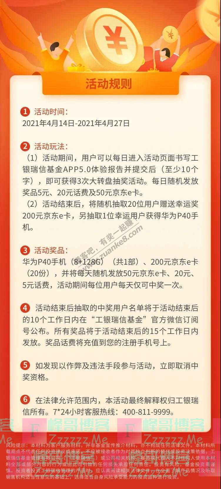 工银微财富诚邀财富体验官，华为P40等你来拿（截止4月27日）