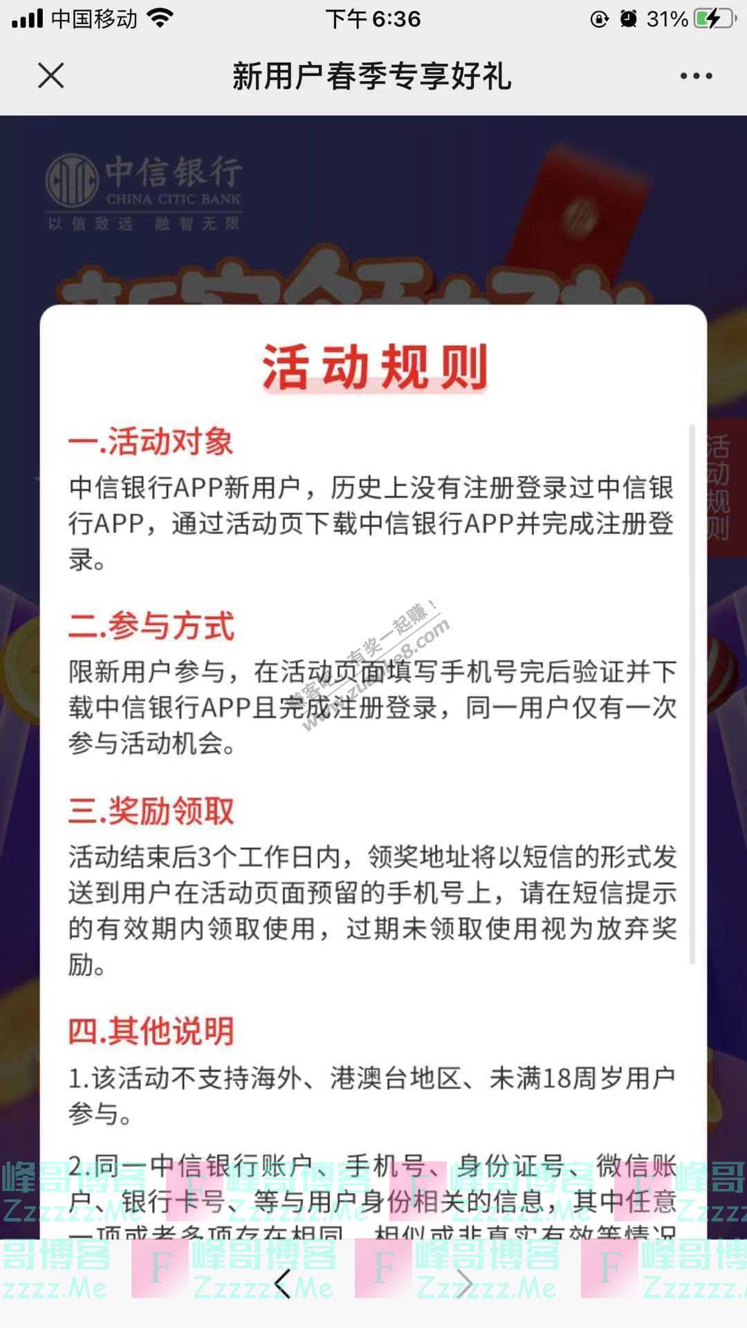 中信银行您有一张5元话费券待领取（截止4月18日）