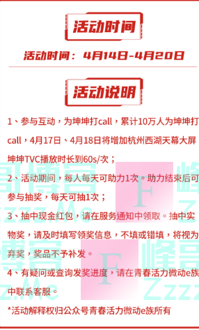 青春活力微动e族IKUN专属福利（截止4月20日）