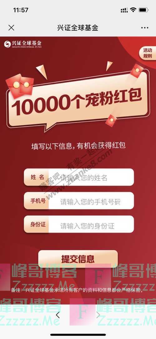 兴证全球基金微理财10000个宠粉红包（4月20日截止）