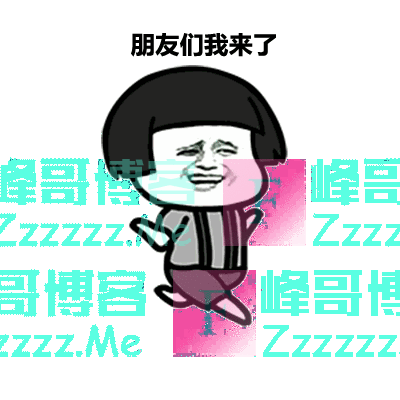 在寝室放一个山东同学，四年后还你一个家乡！网友回复哈哈哈哈