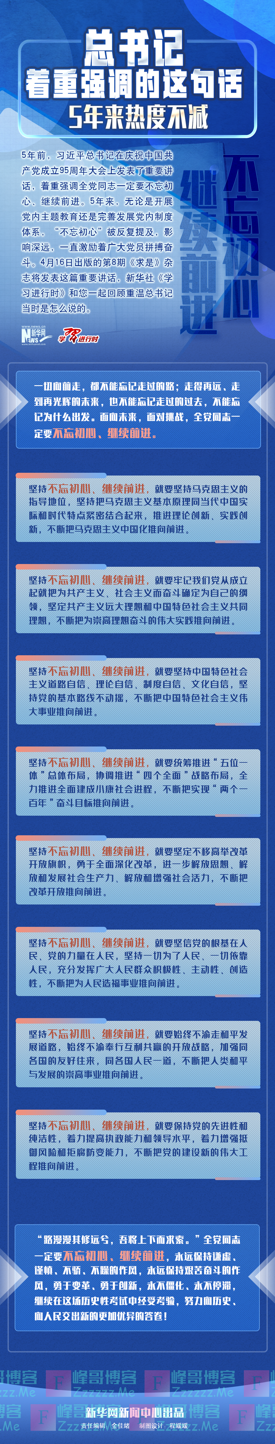 总书记着重强调的这句话 5年来热度不减