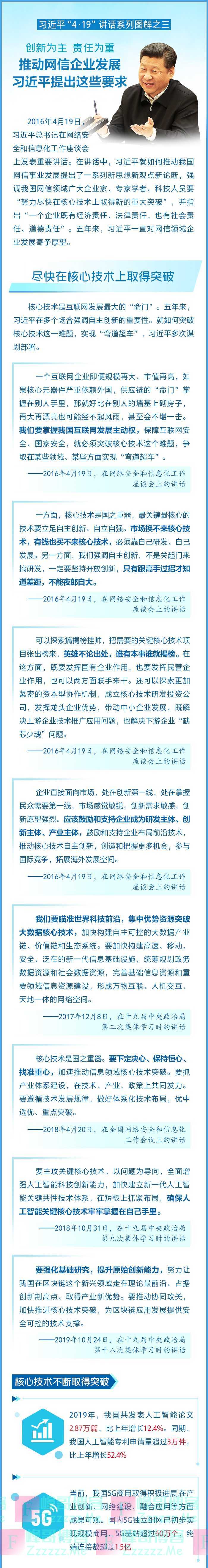 推动网信企业发展 习近平提出这些要求