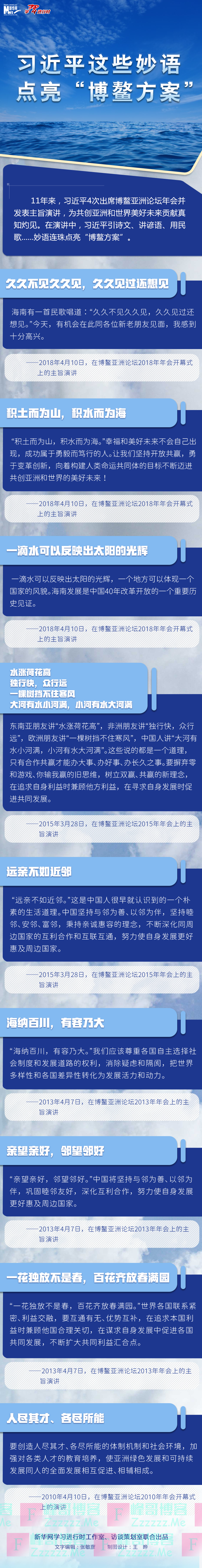 习近平这些妙语，点亮“博鳌方案”
