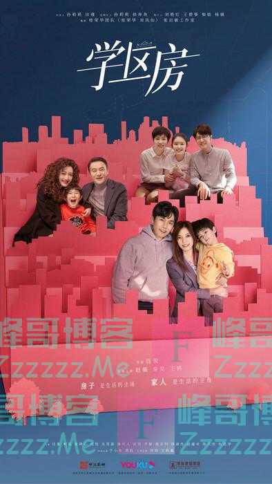 《学区房》发布首支预告 赵薇秦昊组夫妻档
