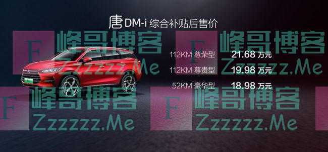 超混技术赋能 比亚迪唐DM-i售18.98万-21.68万元