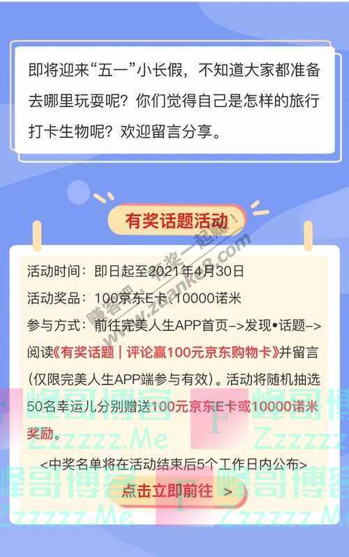 招商信诺有奖话题 | 评论赢100元京东购物卡（4月30日截止）