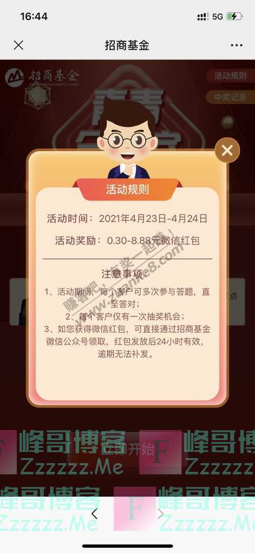 招商基金5000个红包丨对话大咖有好料！（4月24日截止）