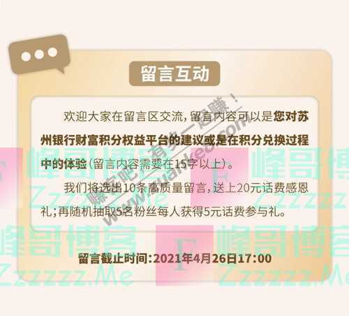 苏州银行苏州银行财富积分权益优惠兑换暖心礼遇（4月26日截止）