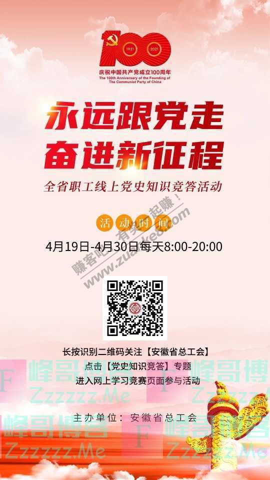 安徽省总工会学党史还能抢红包？千真万确！（4月30日截止）