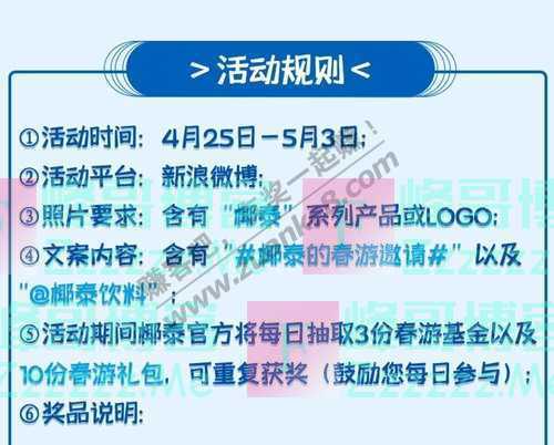 椰泰原生态饮品你的出游红包已到账，速来查收！（5月3日截止）