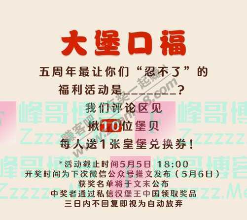 汉堡王中国狠霸王堡四款全部8.8！限时51桶立省38（5月5日截止）