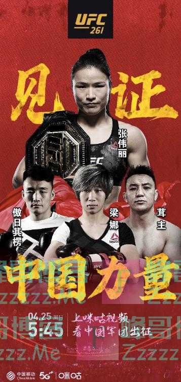 「格斗」UFC261格斗盛宴开启在即，张伟丽领衔中国军团征战世界格斗擂台