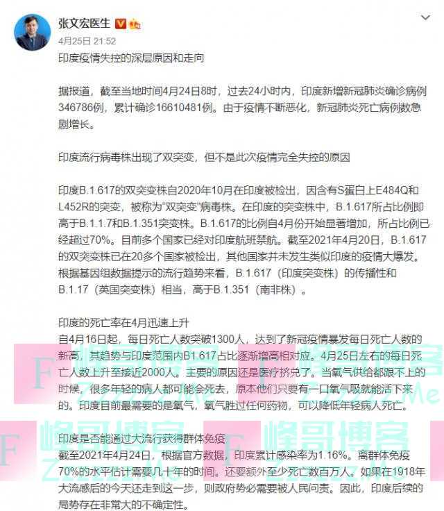 张文宏谈印度疫情：更大的暴发还在后面！