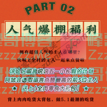 三只松鼠「领奖通知」喜迎五一，零食撒欢送（截止不详）